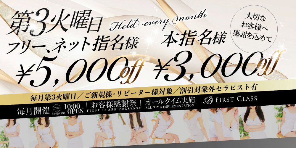 ファーストクラス