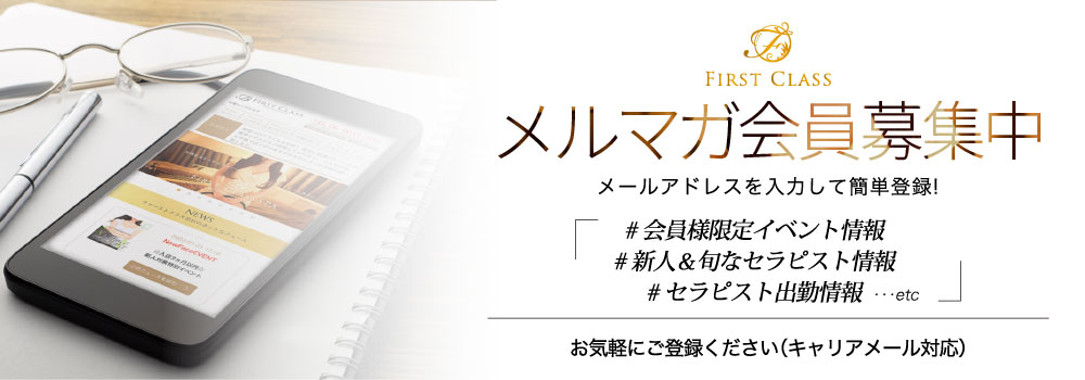 メルマガ会員募集中