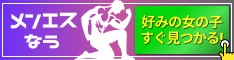 メンエスなうは、このサイト 完結でお好みのメンズエステのセラピスト・店舗を検索できるサービスです。